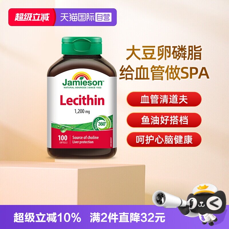 卵磷脂Jamieson呵护心血管