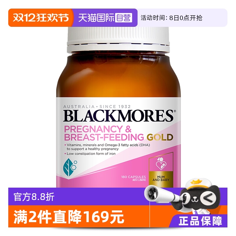 【自营】BLACKMORES澳佳宝孕妇专用黄金素叶酸dha含碘化钾
