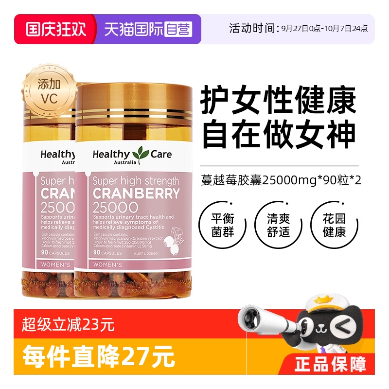 【自营】Healthy Care高含量蔓越莓精华胶囊卵巢保养维生素90粒*2