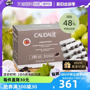 【自营】CAUDALIE/欧缇丽葡萄籽胶囊白藜芦醇精华180粒滋润肌肤