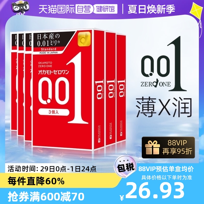 【自营】冈本001避孕套超薄0.01安全套男用专用3只装*6盒润滑