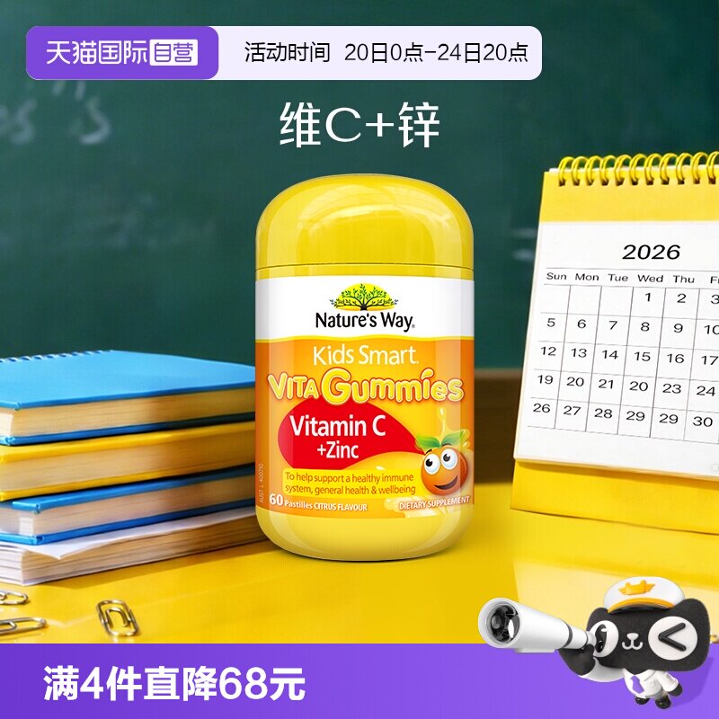 【自营】澳洲佳思敏儿童维生素C补锌免疫力软糖儿童营养品VC60粒