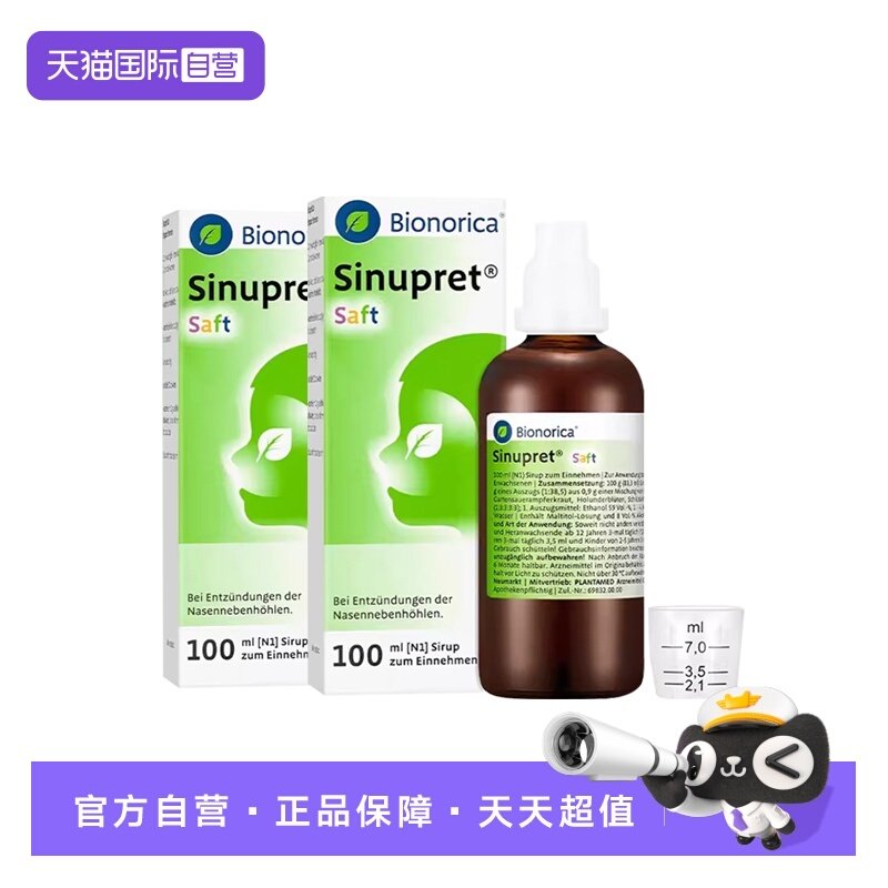 【自营】欧龙马仙璐贝儿童鼻炎Saft果汁口服液鼻炎鼻塞100ml*2瓶,OTC药品/国际医药,国际耳鼻喉药品,淘宝优惠券,粉丝福利购,淘宝优惠卷