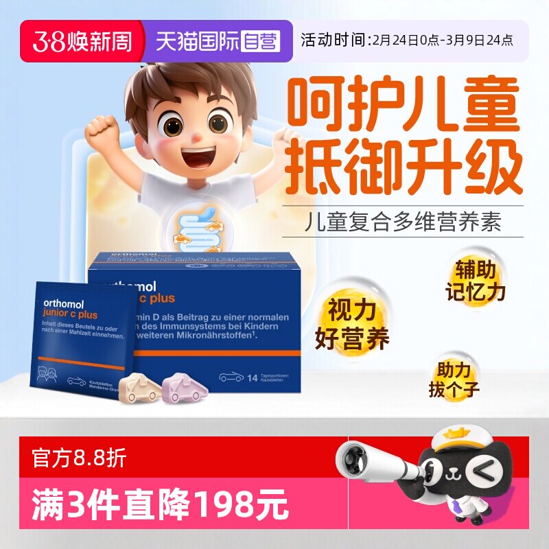 【自营】德国奥适宝儿童复合维生素叶黄素VC抵抗力VD钙铁锌免疫力