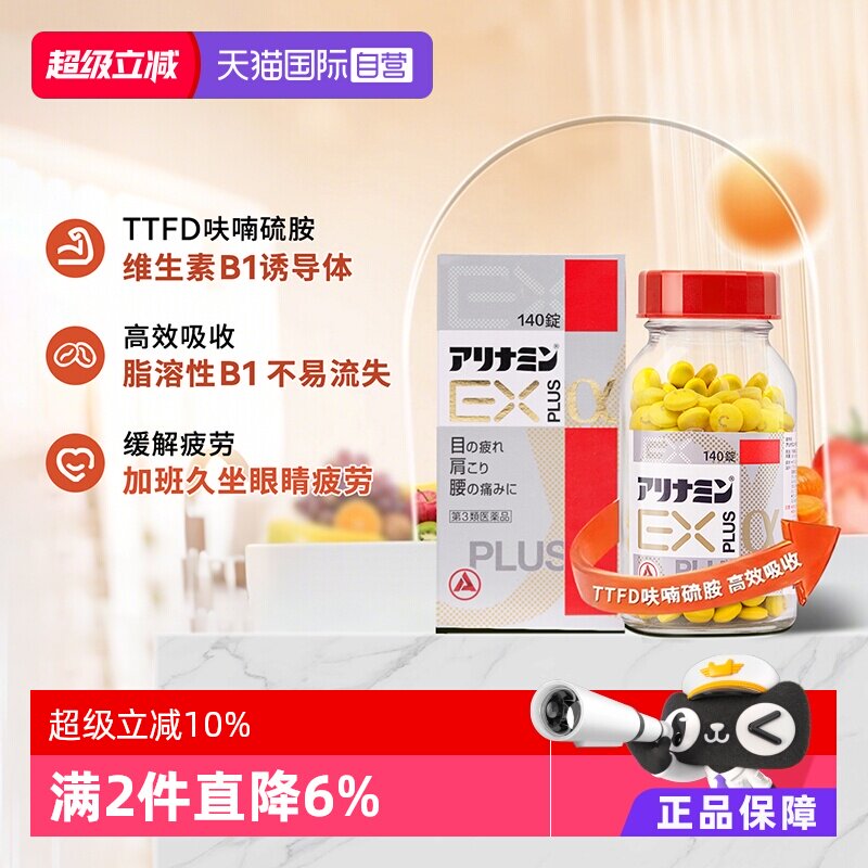 【自营】【维生素B】合利他命日本进口EXPLUS α缓解疲劳补充体力 - 实物图