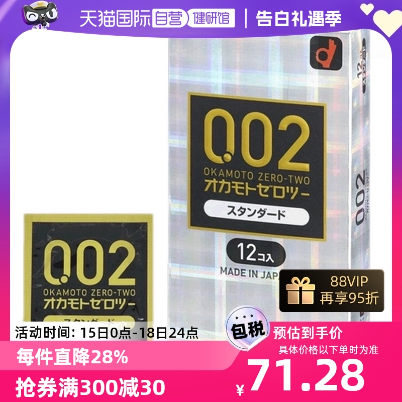 【自营】日本okamoto冈本002EX避孕套12只装安全套成人用品大号