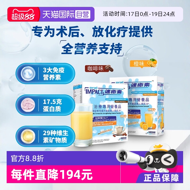 【自营】雀巢港版速愈素术后营养补充蛋白粉缓和放化疗香橙味2盒