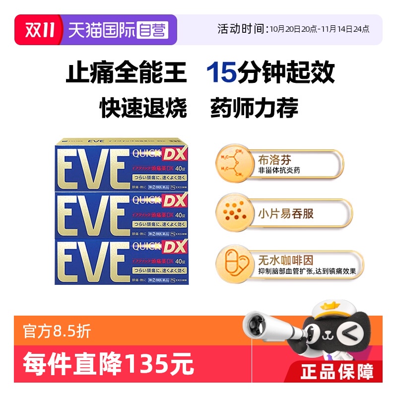【自营】日本白兔EVE加强止痛药 升级版布洛芬40粒退烧牙疼头疼*3
