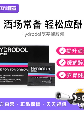 【自营】hydrodol快速醒酒健肝防宿醉不醉千杯解酒片奶蓟草维生素