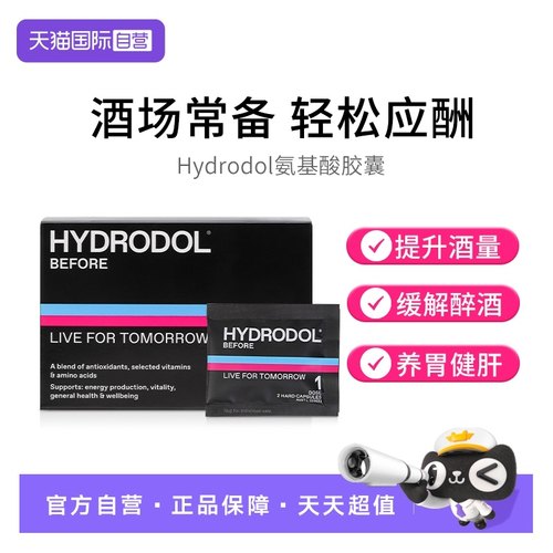 自营解酒片hydrodol预防宿醉