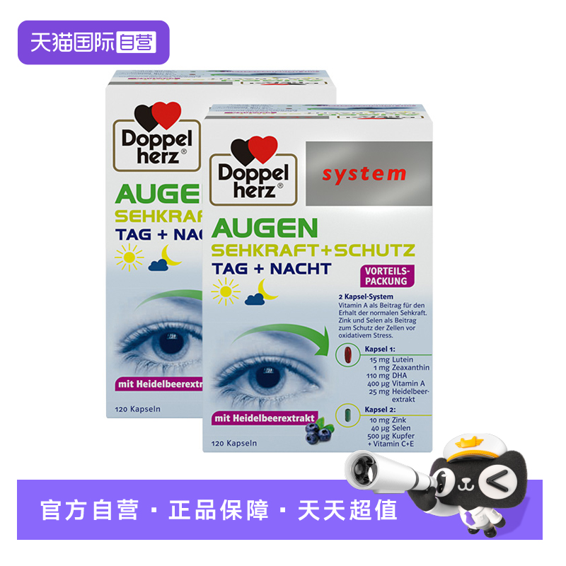 【自营】德国双心进口越橘鱼油叶黄素营养胶囊蓝莓含DHA120粒*2盒