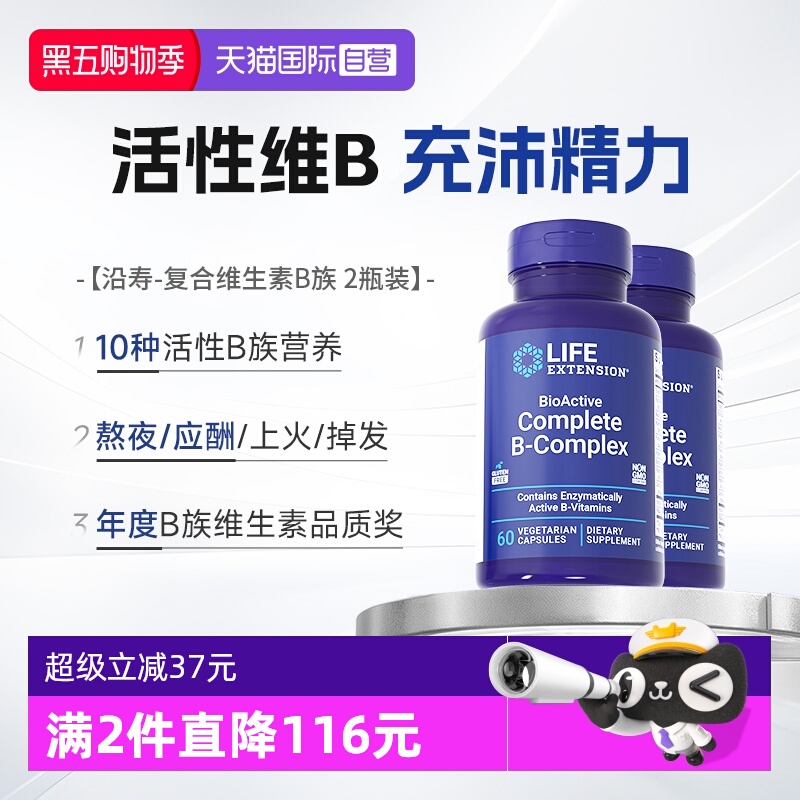 沿寿复合维生素b族新陈代谢*2瓶