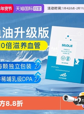 【自营】VEL挪威进口高纯海豹油软胶囊 omega3心脑中老年旗舰店