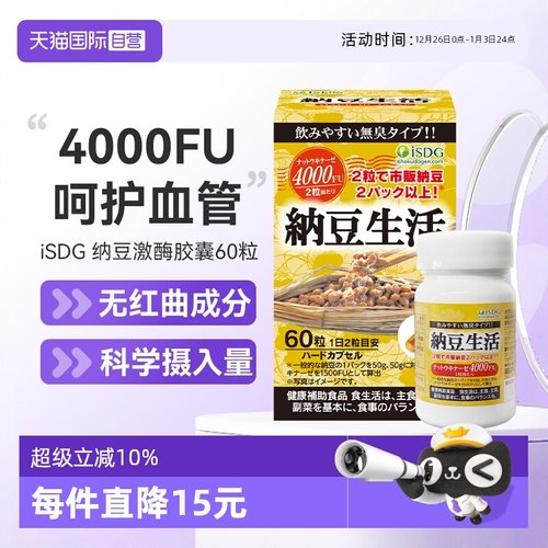 ISDG纳豆生活纳豆激酶胶囊60粒