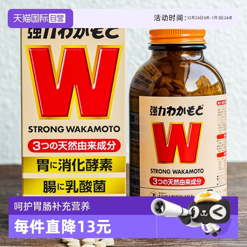 【自营】日本WAKAMOTO强力若素健胃整肠益生菌片肠道养胃调理1000
