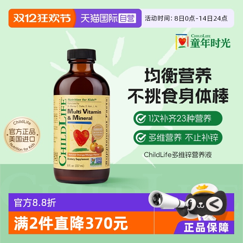 童年ChildLife多重维生素