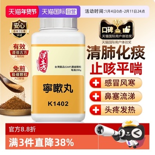 【自营】汉立方清肺化痰止咳平喘缓解感冒咳嗽鼻塞流涕宁嗽丸