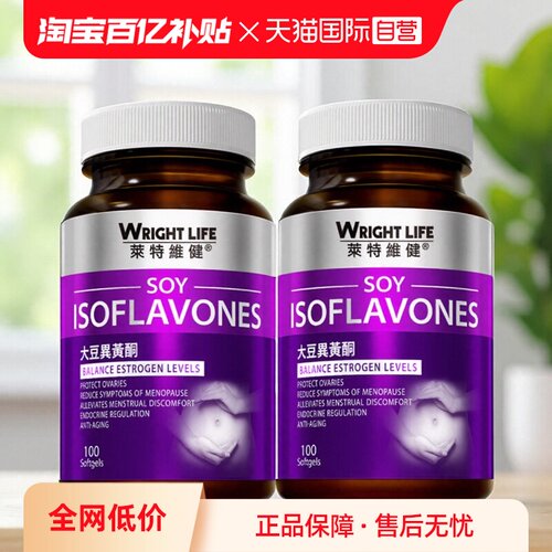 莱特维健大豆异黄酮保健品2瓶