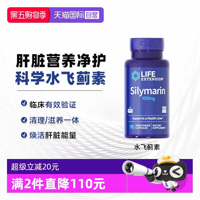 沿寿奶蓟草肝脏水飞蓟素