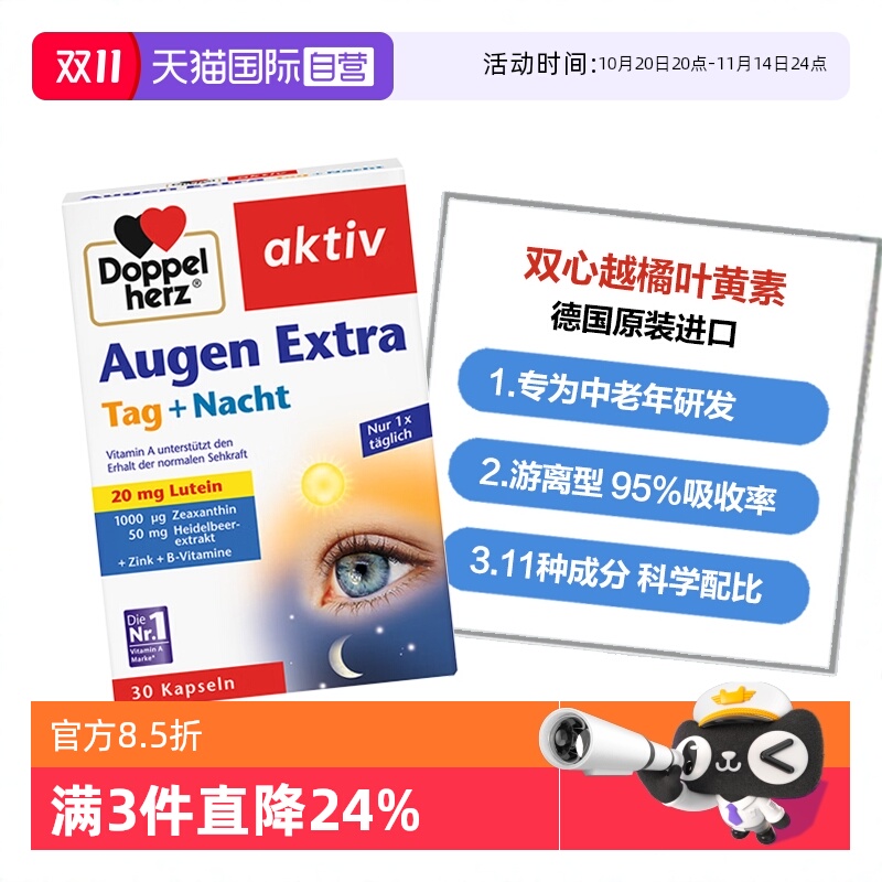 【自营】德国双心蓝莓叶黄素升级越橘胶囊复合营养护眼防蓝光30粒