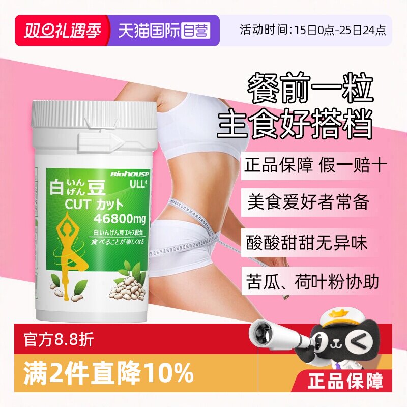 biohouse白芸豆咀嚼片