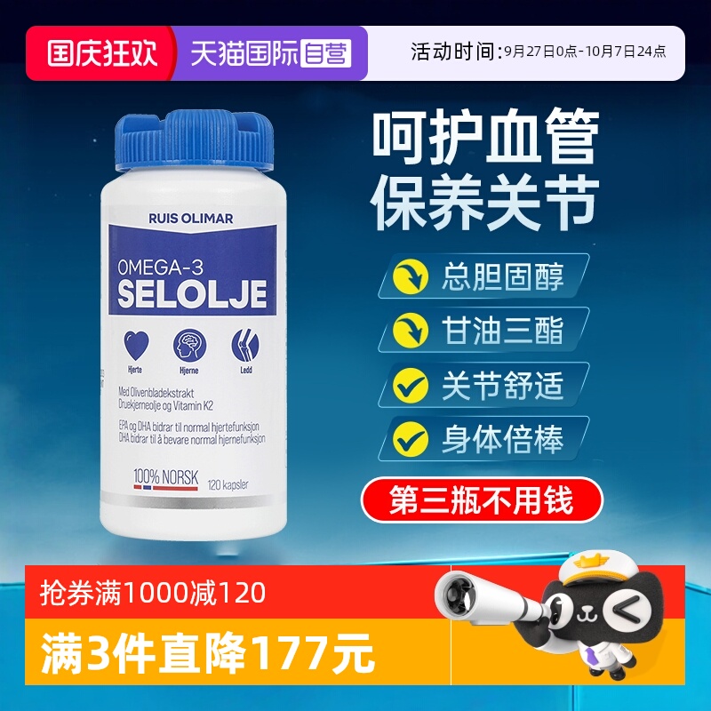 RUISOLIMAR海豹油软胶囊中老年