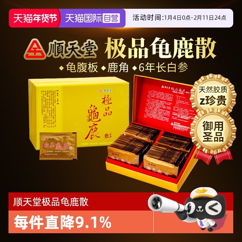 【自营】顺天堂极品龟鹿散龟鹿二仙散养神看不清腰膝酸软4g*60包,OTC药品/国际医药,国际补益安神,淘宝优惠券,粉丝福利购,淘宝优惠卷