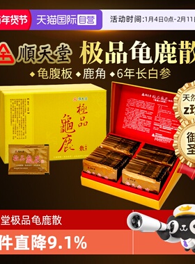 【自营】顺天堂极品龟鹿散龟鹿二仙散养神看不清腰膝酸软4g*60包