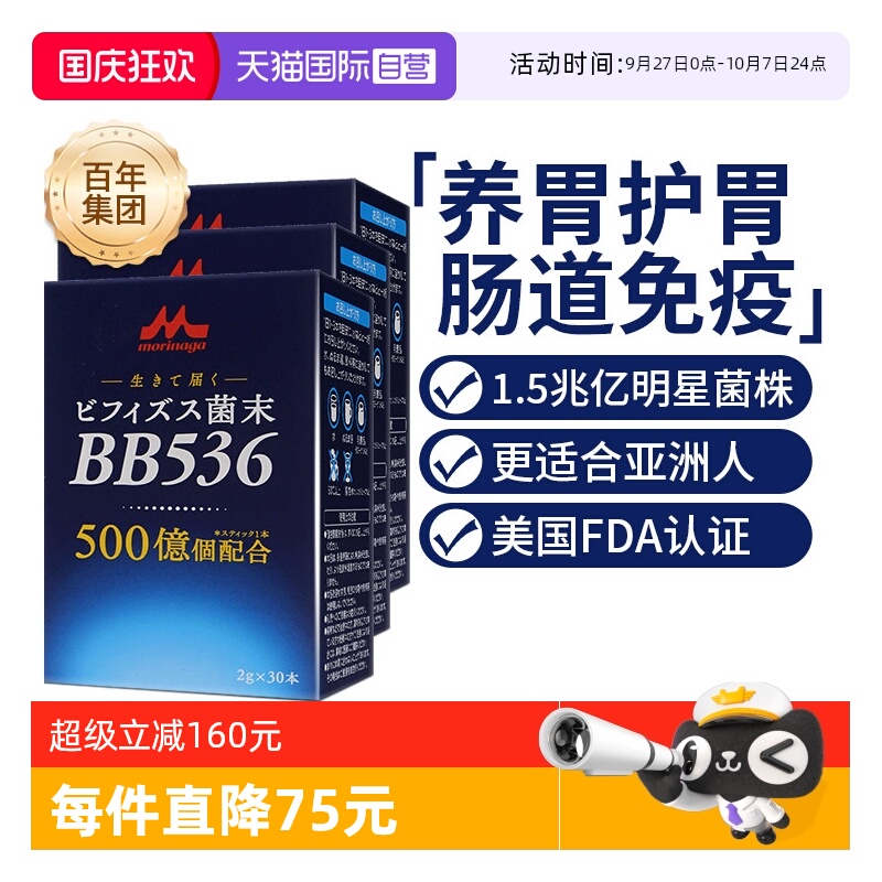 进口森永调理肠道独家益生菌养胃