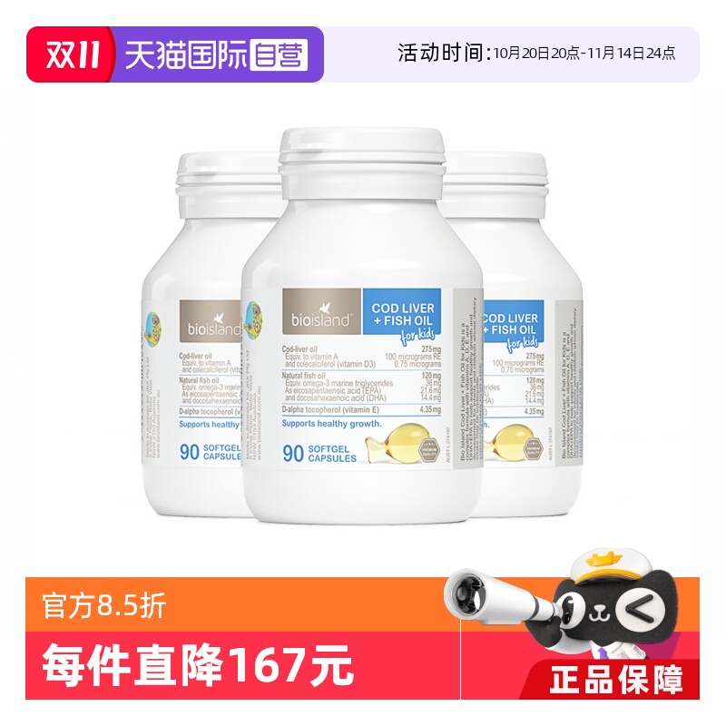 【自营】bioisland/佰澳朗德鱼肝油DHA6个月以上儿童90粒*3瓶