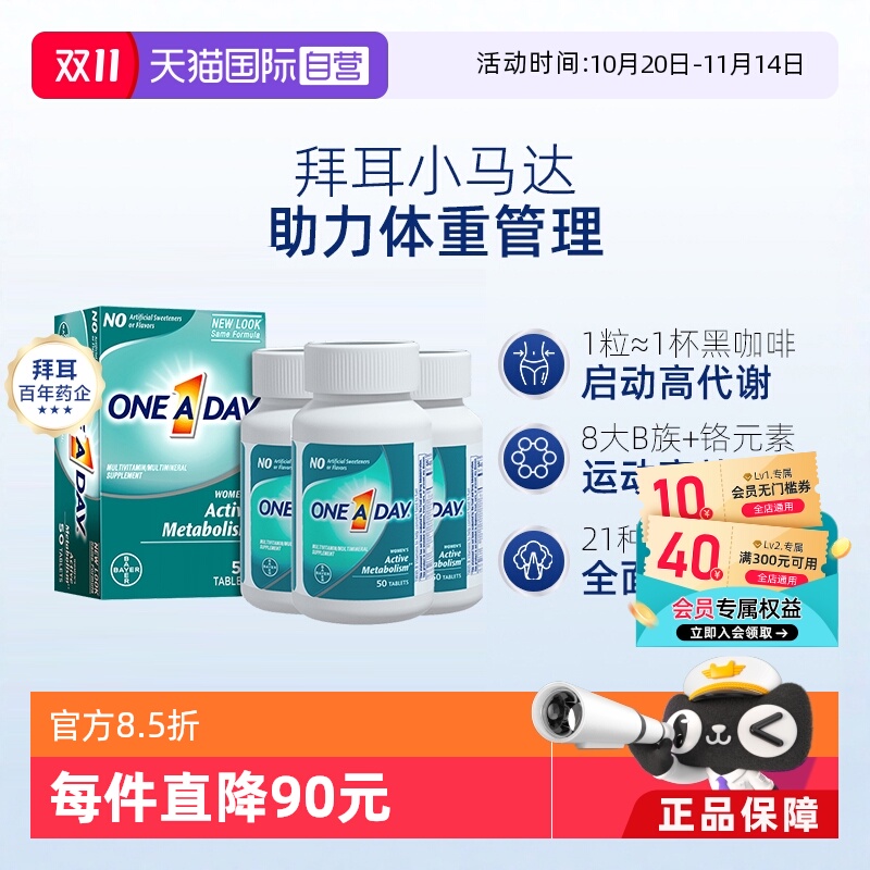 拜耳Oneaday女性维生素新陈代谢