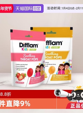 【自营】Difflam儿童棒棒糖 舒缓喉咙干燥VC棒棒糖硬糖儿童零食