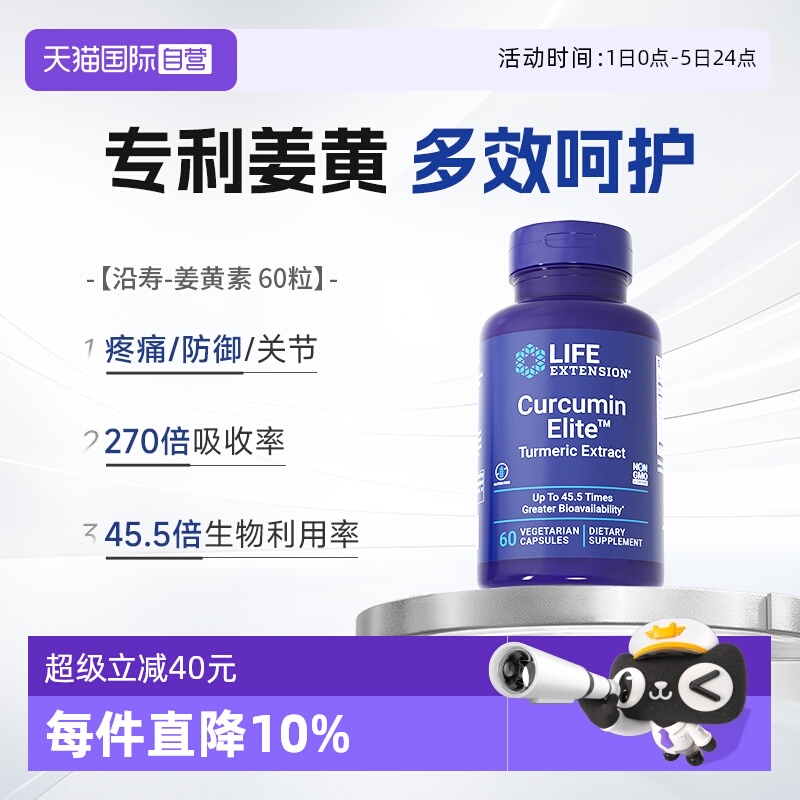 沿寿美国进口姜黄素胶囊