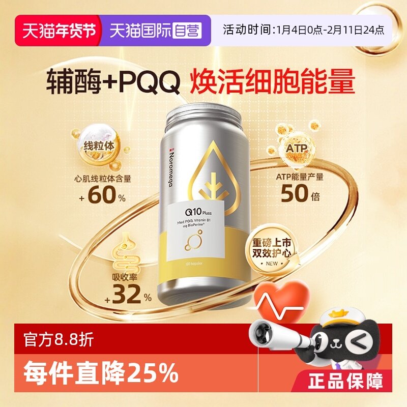 【自营】挪威Noromega辅酶Q10胶囊PQQ心脏血管心肌保护中老年90粒,保健食品/膳食营养补充食品,泛醇/泛醌/辅酶Q10,淘宝优惠券,粉丝福利购,淘宝优惠卷