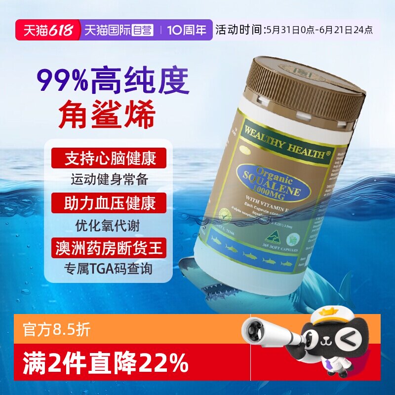 【自营】澳洲WealthyHealth角鲨烯鱼肝油精华护心脑365粒1000mg