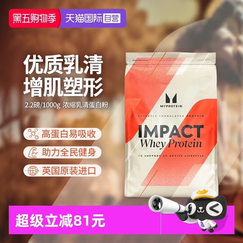 英国进口乳清蛋白粉Myprotein