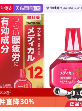 【自营】日本参天眼药水眼部疲劳缓解干燥润眼隐形滴眼液红色12ml