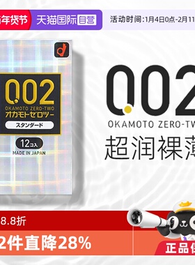 【自营】日本okamoto冈本002EX避孕套装超薄贴肤安全套成人套12只
