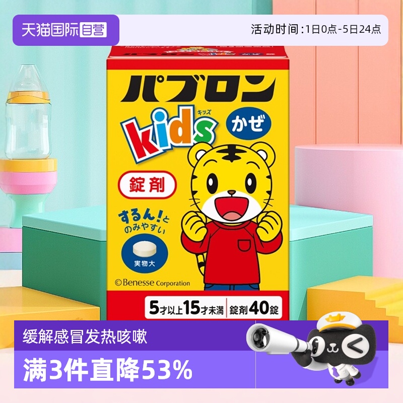 国际感冒咳嗽用药大正制药