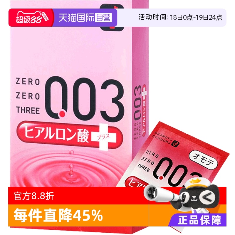 冈本003透明质酸玻尿酸安全套