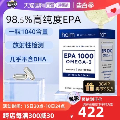 自营鱼油HAIM96%单组分epa