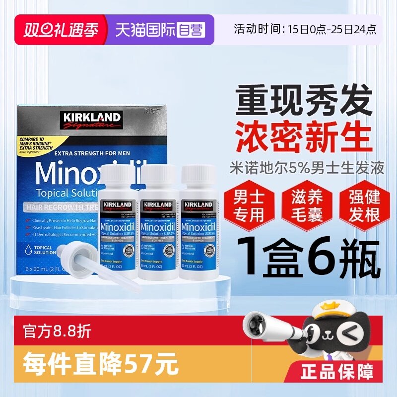 美国进口5%Minoxidil科学专研男性型秃发生
