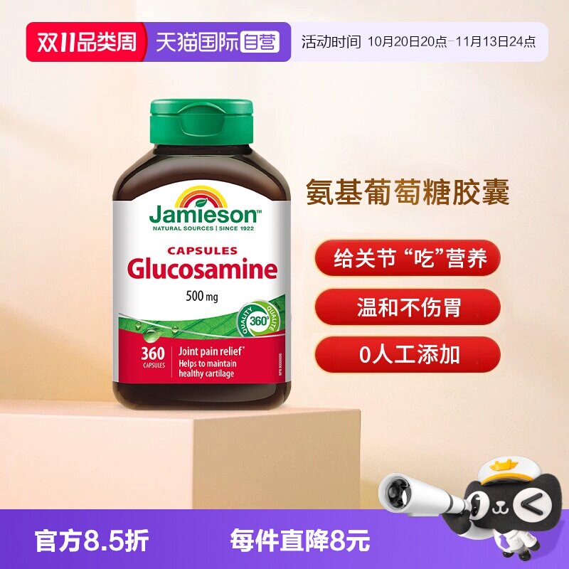 【自营】Jamieson健美生氨糖软骨素360粒骨氨基葡萄糖胶囊关节宝