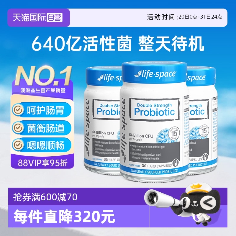 【自营】澳洲进口LifeSpace成人640亿益生菌胶囊益生元30粒肠道*3