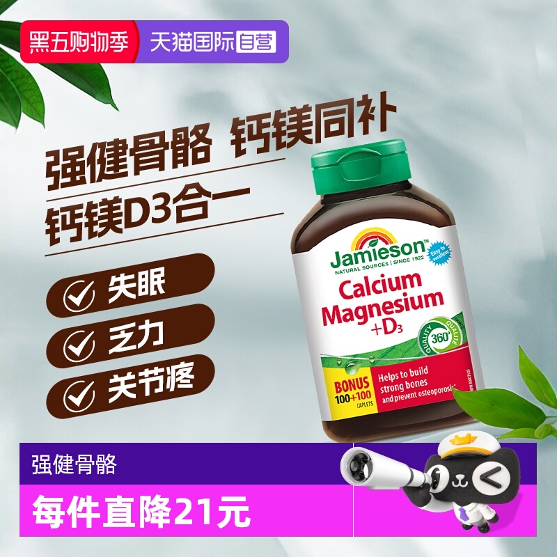 【自营】Jamieson健美生钙镁维生素D3复合片 200粒