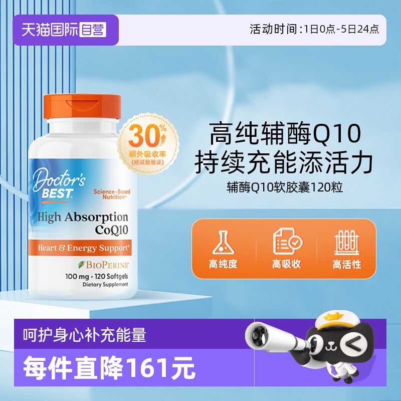 Doctor'sBest辅酶Q10200mg250粒