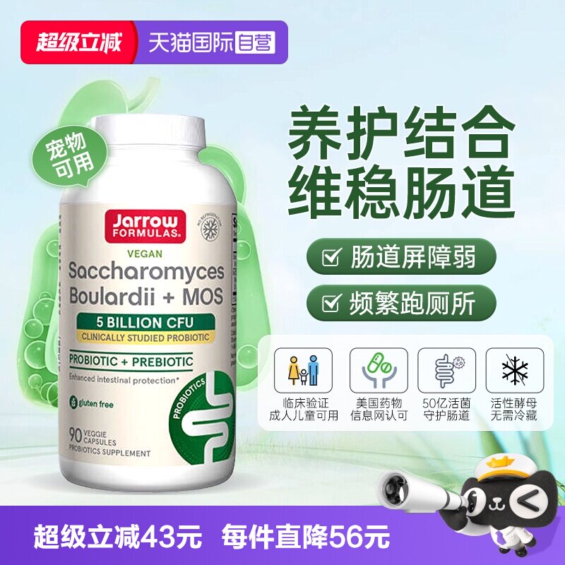 【自营】美国杰诺Jarrow布拉迪酵母益生菌成人保护肠胃肠道健康