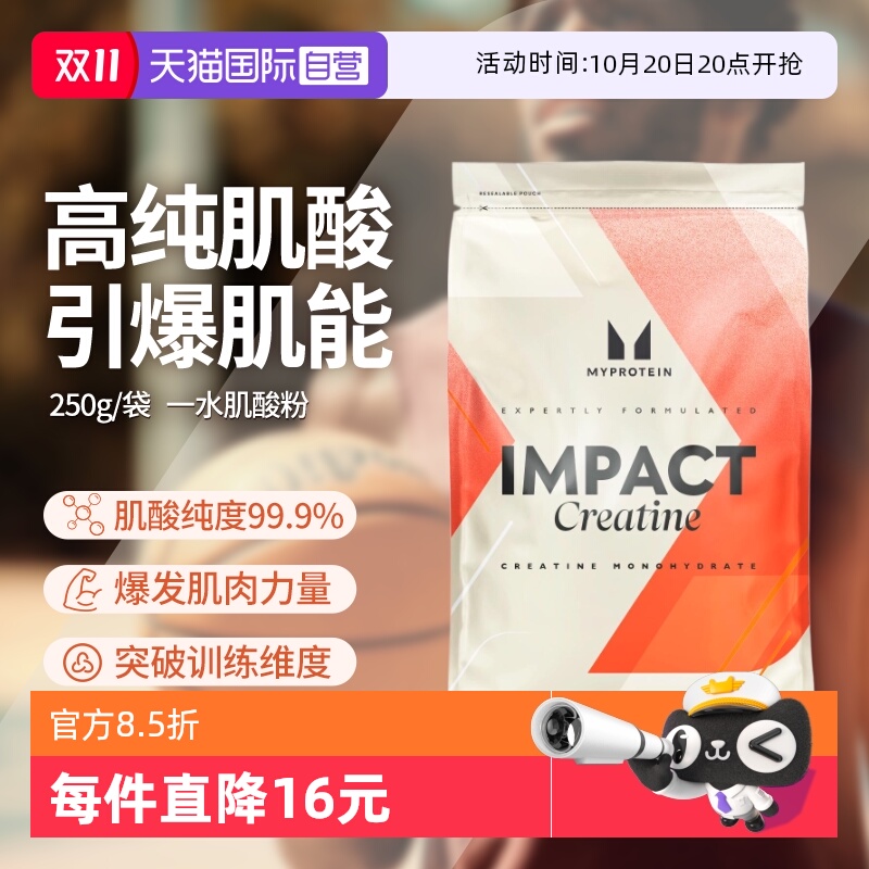 Myprotein一水肌酸粉250g