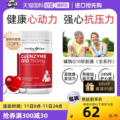 HealthyCare辅酶Q10软胶囊100粒