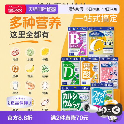 自营DHC维生素B族60粒